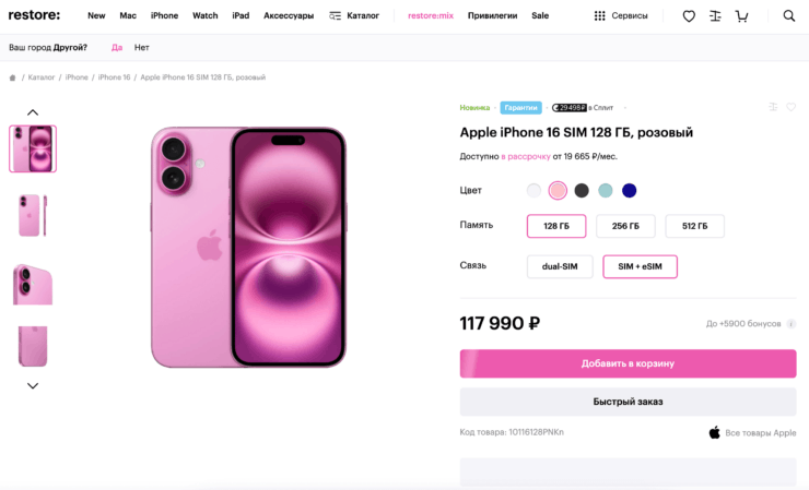 Где купить iPhone 16 дешевле всего. А в restore: одни из самых высоких. Фото.