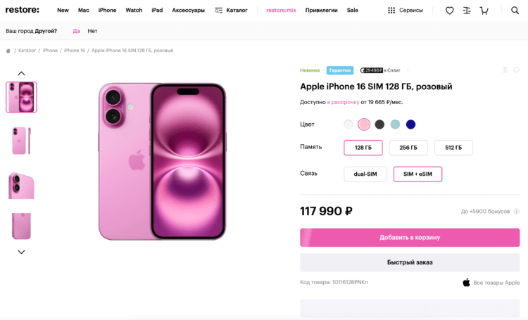 Цены на iPhone 16 в России. А в restore: одни из самых высоких. Цены на iPhone 16 в России. А в restore: одни из самых высоких. Фото.