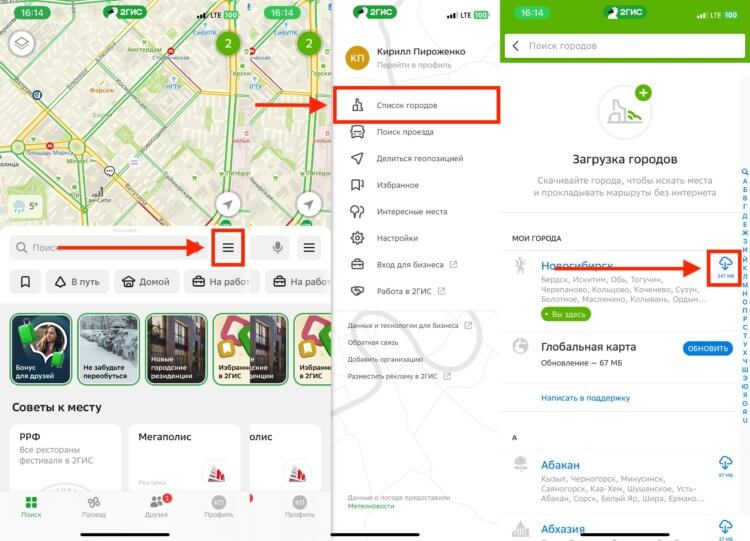 Скачать карту на телефон. Можно скачать как карту города, так и всего региона. Скачать карту на телефон. Можно скачать как карту города, так и всего региона. Фото.