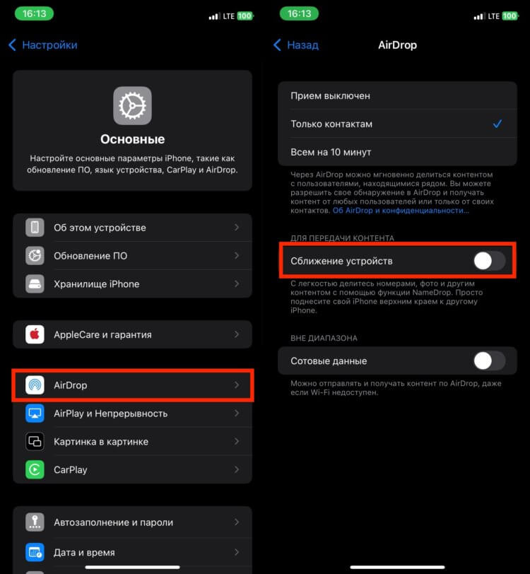 Настройки AirDrop на iPhone. Проще найти адресата для передачи файлов по AirDrop руками. Настройки AirDrop на iPhone. Проще найти адресата для передачи файлов по AirDrop руками. Фото.