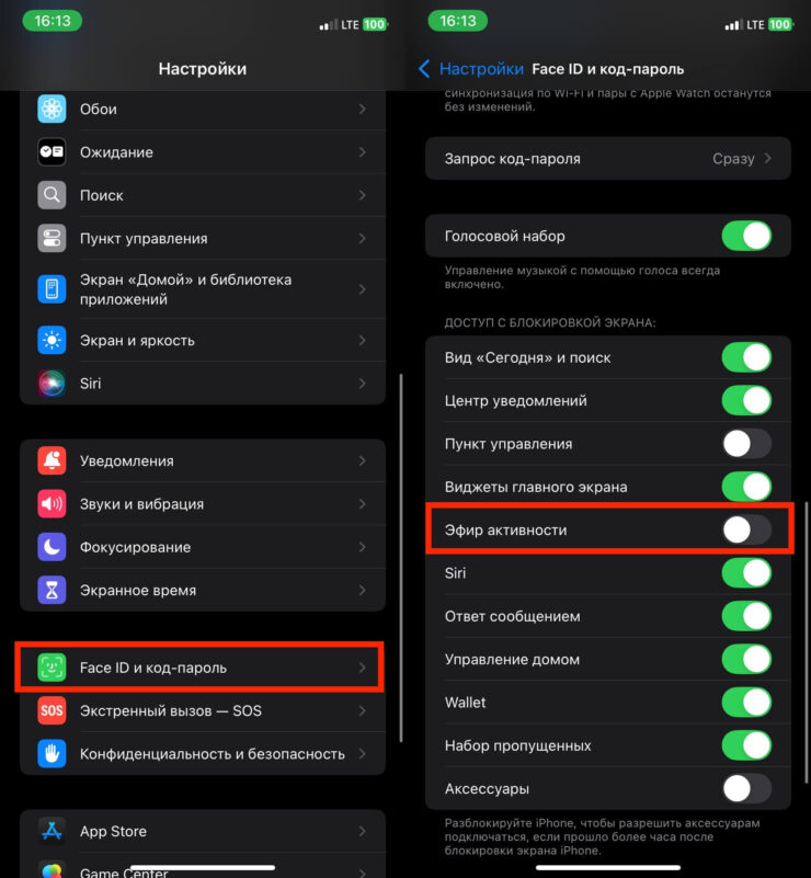 Эфир активности на Айфоне. Не забудь отключить эфир активности. Фото.
