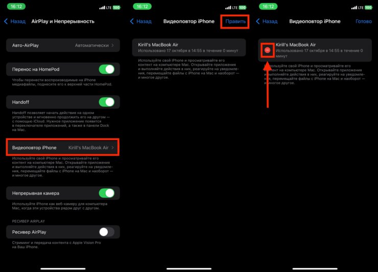 Видеоповтор iPhone на Mac. Просто удалите ваш Mac из списка устройств. Фото.