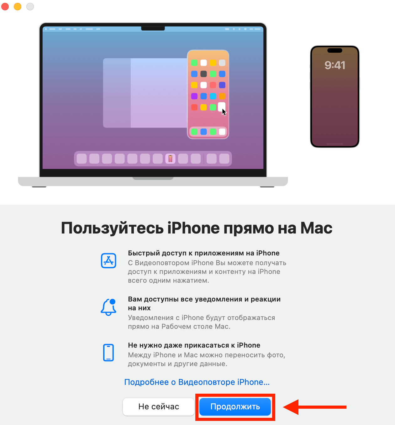 Управлять Айфоном через компьютер. Нажмите «Продолжить» и введите код-пароль на Айфоне. Фото.