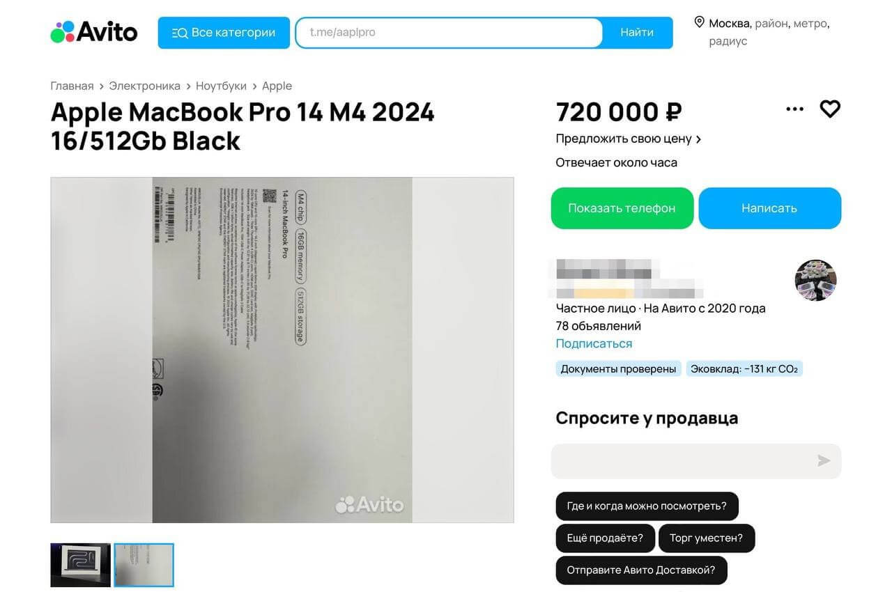 Цена MacBook Pro M4. Вот то самое объявление. Фото.
