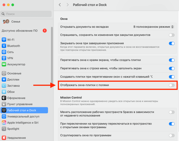 Что нового в macOS Sequoia. Отключите этот тумблер, чтобы окна заняли всю полезную площадь экрана. Что нового в macOS Sequoia. Отключите этот тумблер, чтобы окна заняли всю полезную площадь экрана. Фото.