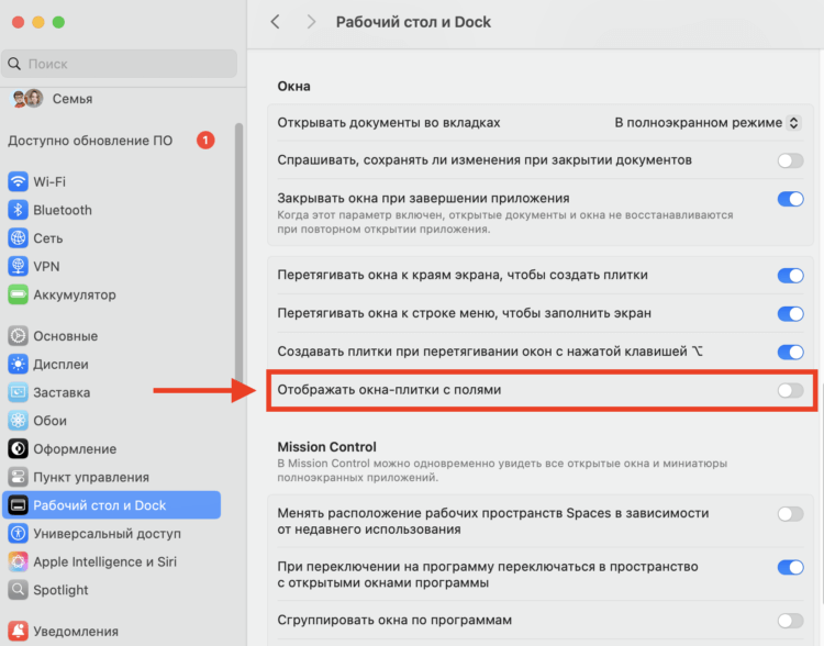 Что нового в macOS Sequoia. Отключите этот тумблер, чтобы окна заняли всю полезную площадь экрана. Что нового в macOS Sequoia. Отключите этот тумблер, чтобы окна заняли всю полезную площадь экрана. Фото.