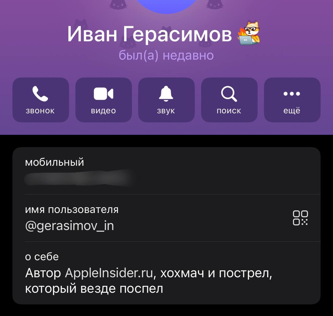 Что будет, если сменить номер в Телеграме. Новый номер отобразится в Телеграм у других пользователей. Что будет, если сменить номер в Телеграме. Новый номер отобразится в Телеграм у других пользователей. Фото.