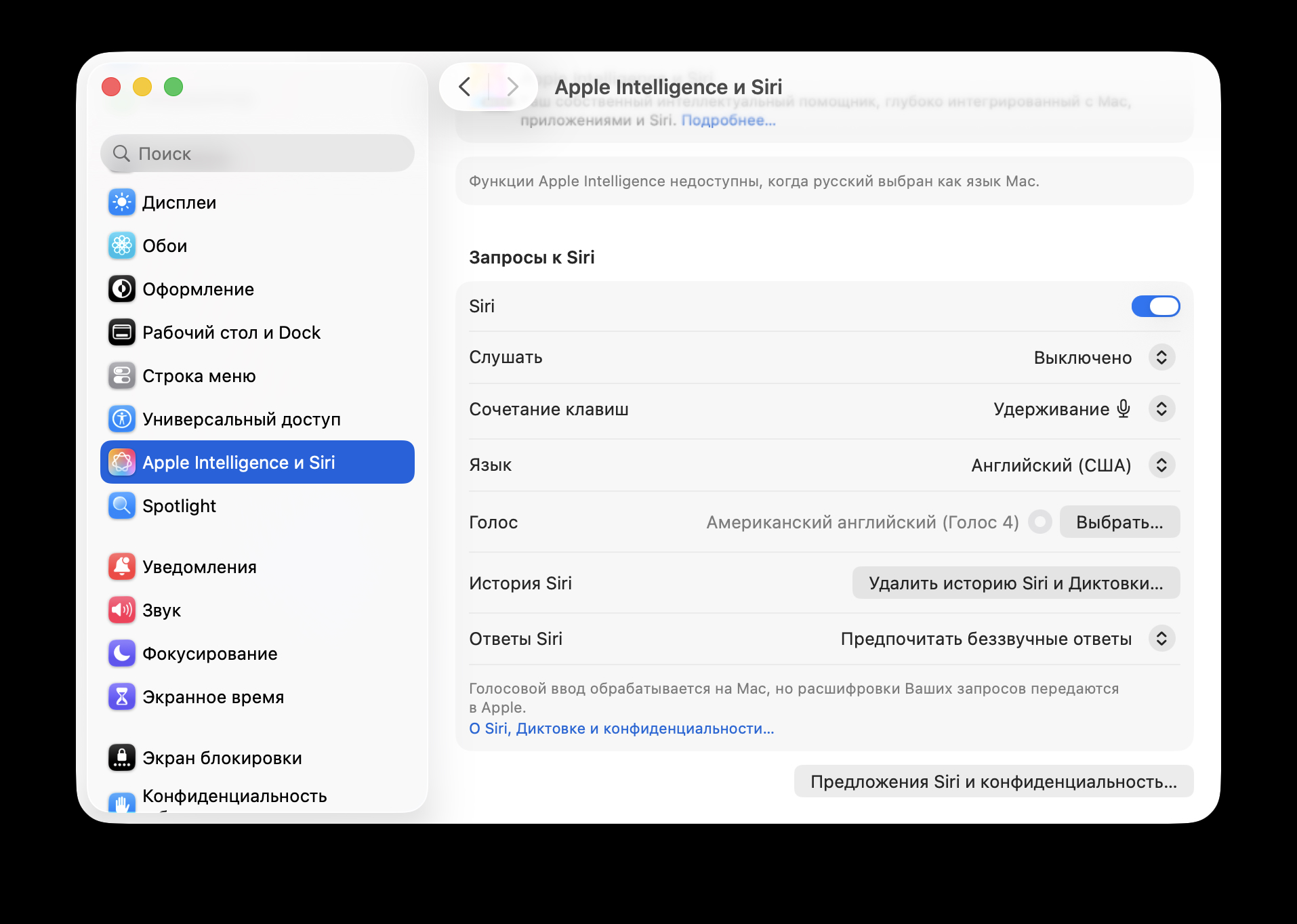 Как включить Apple Intelligence в России на macOS 26. Переключите язык для Сири. Фото.