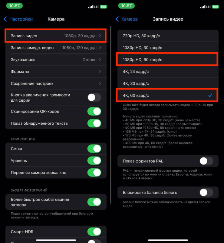 Качество видео на Айфоне. Или в настройках, если вам так больше нравится. Фото.