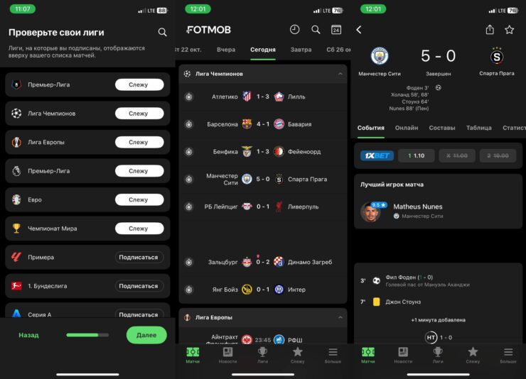 FotMob — результаты матчей по футболу. Любителям футбола подойдет приложение FotMob. Фото.