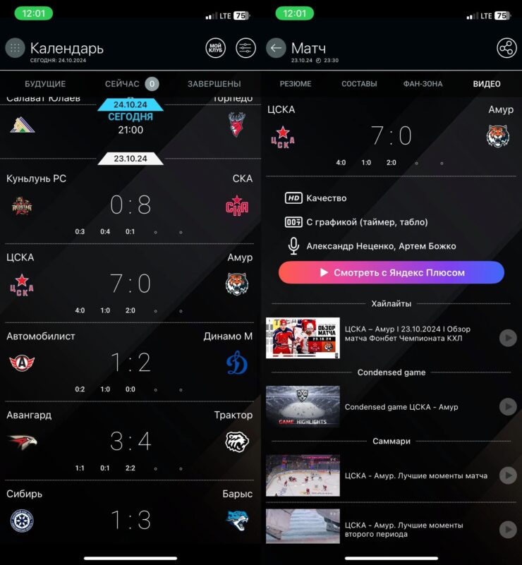 КХЛ — результаты матчей КХЛ. В каждом матче можно найти хайлайты и даже полную запись игры. Фото.