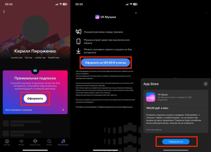 Оплатить ВК Музыку через МТС. Или сразу воспользоваться ВК Музыкой. Фото.