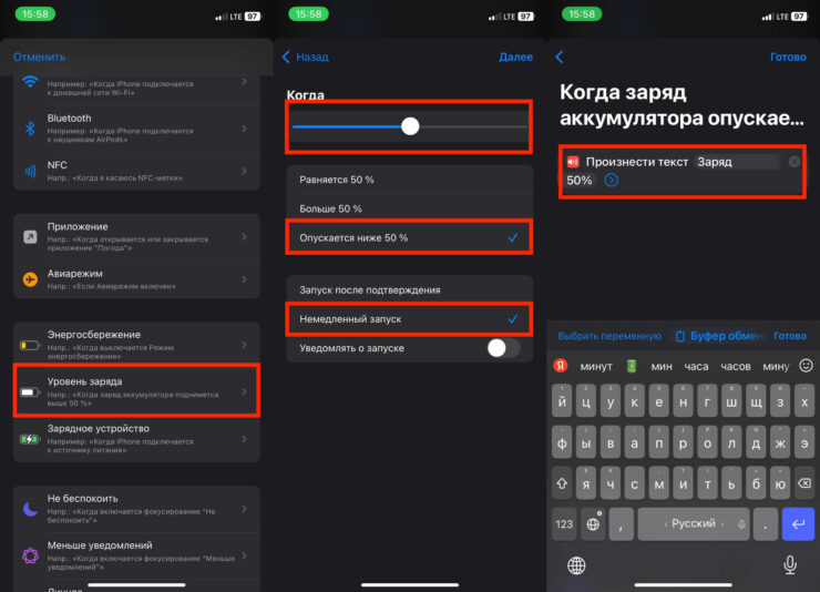 Как узнать заряд на Айфоне. Создайте автоматизацию с такими атрибутами. Фото.