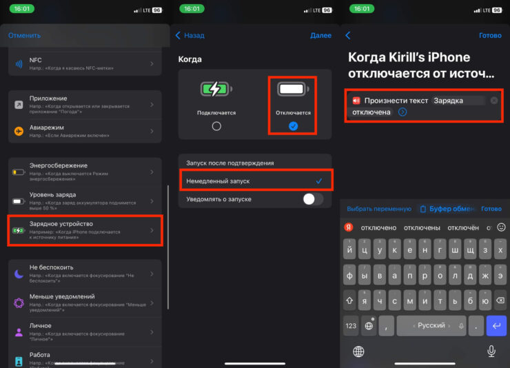 Голосовая зарядка на Айфоне. Если зарядка случайно отключится, то Айфон вас об этом уведомит. Фото.