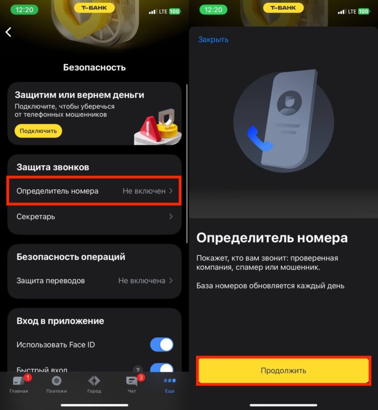 Определитель номера на Айфон. Даже в банковских приложениях есть определители номера. Фото.
