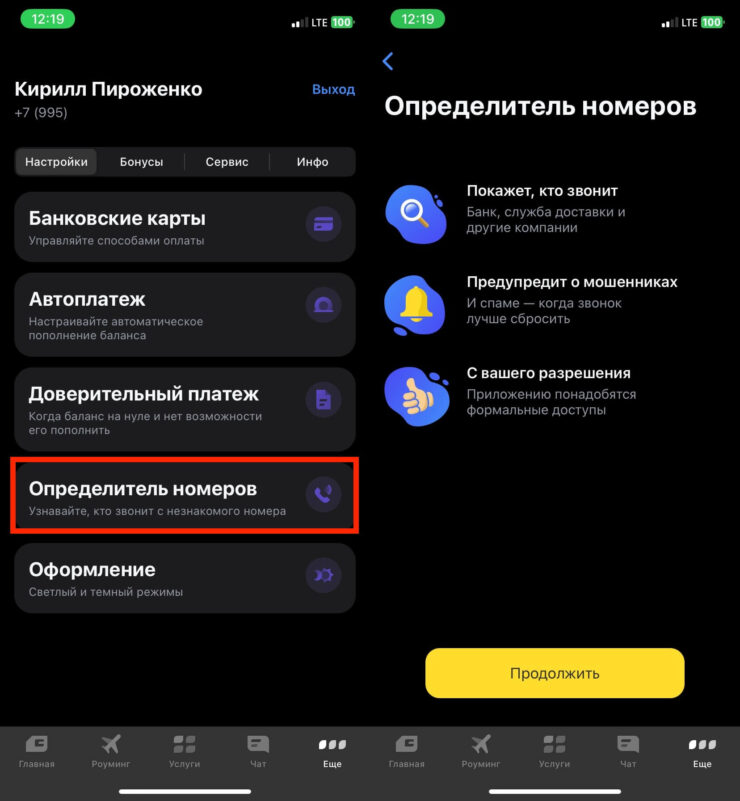 Определитель номера на Айфон. Практически все сотовые операторы поддерживают определение номеров. Фото.
