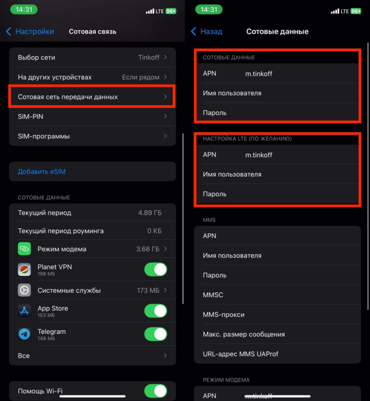 Не работает режим модема на Айфоне. Иногда может потребоваться вписать настройки еще и сюда. У T-Mobile на днях именно это и пришлось сделать. Фото.