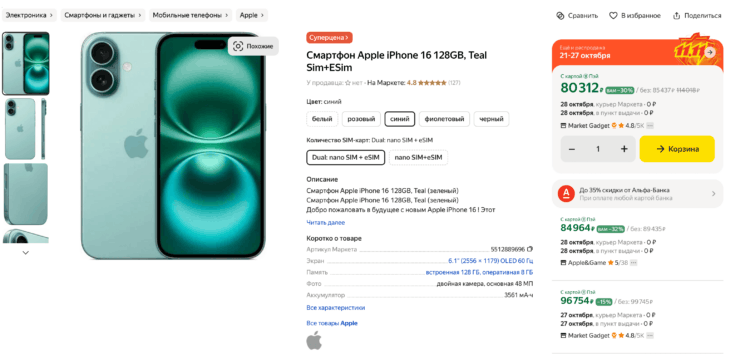 Где купить iPhone 16 дешевле всего. На Яндекс Маркете самая низкая цена на iPhone 16 в России. Фото.