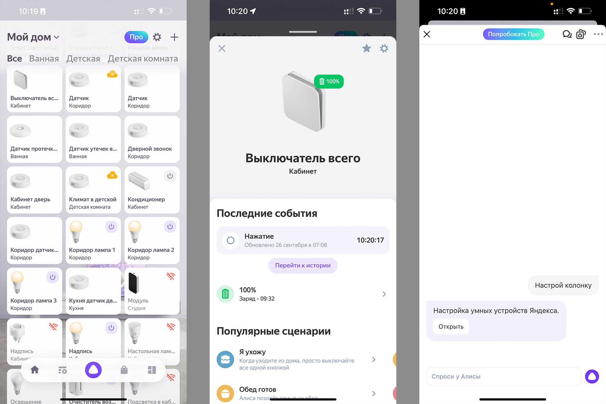 Для чего нужно приложение Дом с Алисой. В приложении можно посмотреть все устройства, управлять ими, добавлять новые и даже общаться с Алисой без колонки. Для чего нужно приложение Дом с Алисой. В приложении можно посмотреть все устройства, управлять ими, добавлять новые и даже общаться с Алисой без колонки. Фото.