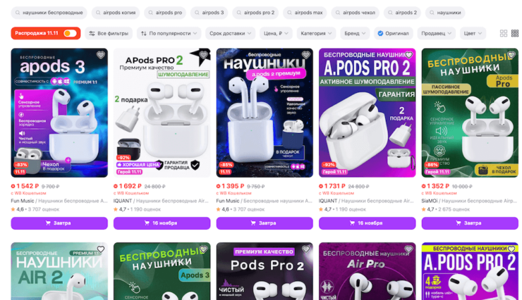 Правда ли, что Apple ушла из России. На многих маркетплейсах по запросу AirPods почти всегда вы сначала увидите подделки. Фото.