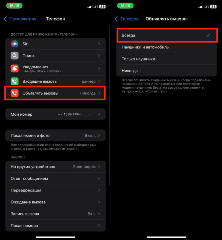 Объявлять вызовы на Айфоне. Если звук включен, то Айфон сообщит вам кто звонит. Фото.