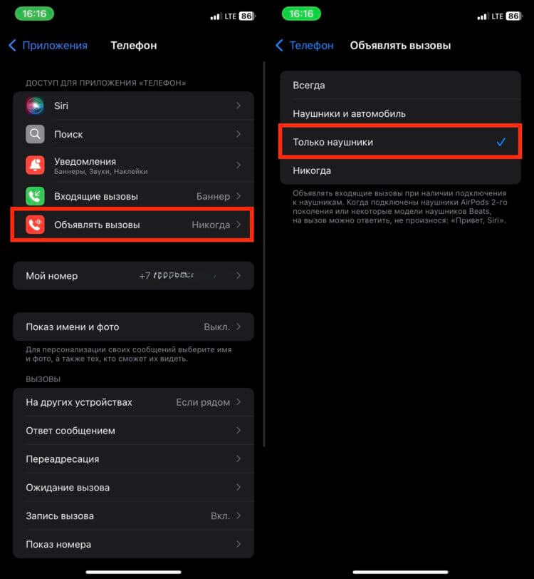 Как узнать кто звонит. При таких настройках объявление вызовов на iPhone будет исключительно в наушниках. Как узнать кто звонит. При таких настройках объявление вызовов на iPhone будет исключительно в наушниках. Фото.