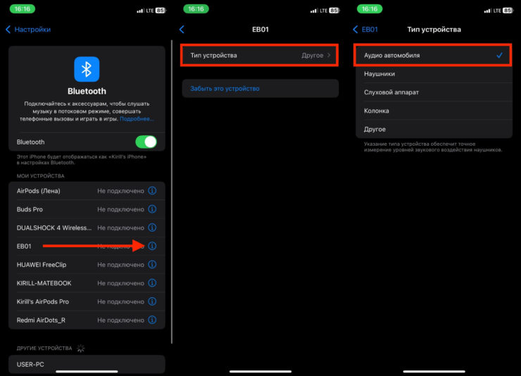 Озвучивание входящих вызовов на iPhone. На всякий случай измените тип устройства Bluetooth для озвучивания вызовов на iPhone. Фото.
