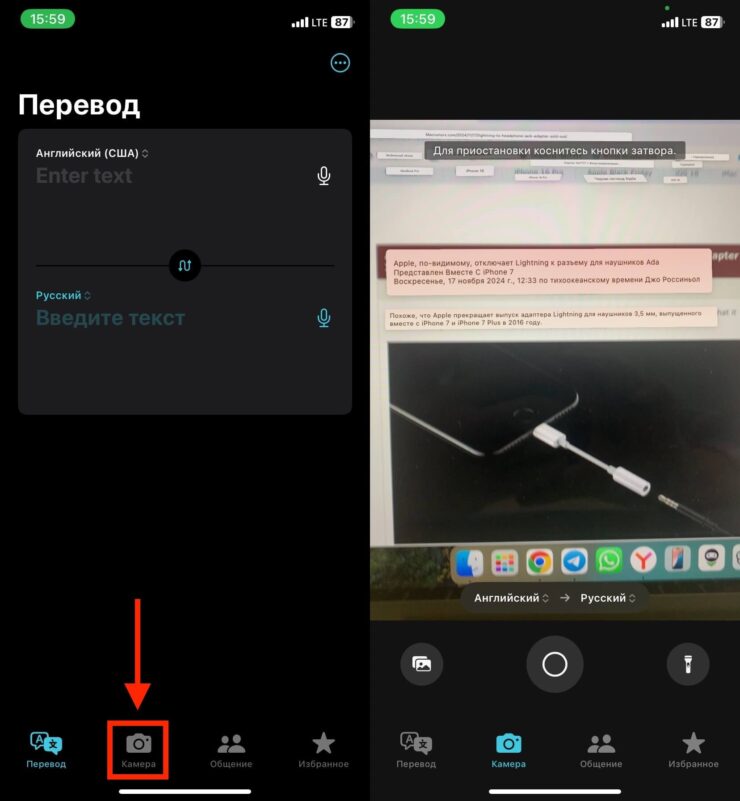 Перевод на русский по фотографии с телефона. Достаточно навести камеру на нужный текст и немного подождать, чтобы получить готовый перевод. Фото.