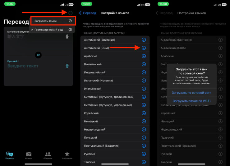 Программа для перевода языков. Загрузите интересующие вас языки в память смартфона. Фото.