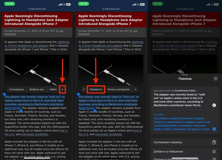 Перевод с картинки на русский. Выделенную часть текста можно перевести в пару касаний. Фото.