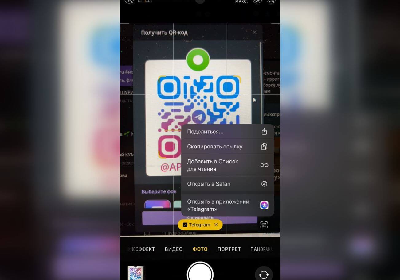 Как сканировать куар код на Айфоне. Сканер QR-кодов — важнейшая фишка камеры iPhone. Как сканировать куар код на Айфоне. Сканер QR-кодов — важнейшая фишка камеры iPhone. Фото.