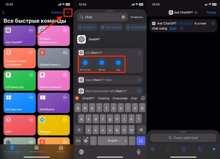 ChatGPT на Айфоне. Можете сразу выбрать нужную модель или остановиться на режиме «Auto». Фото.