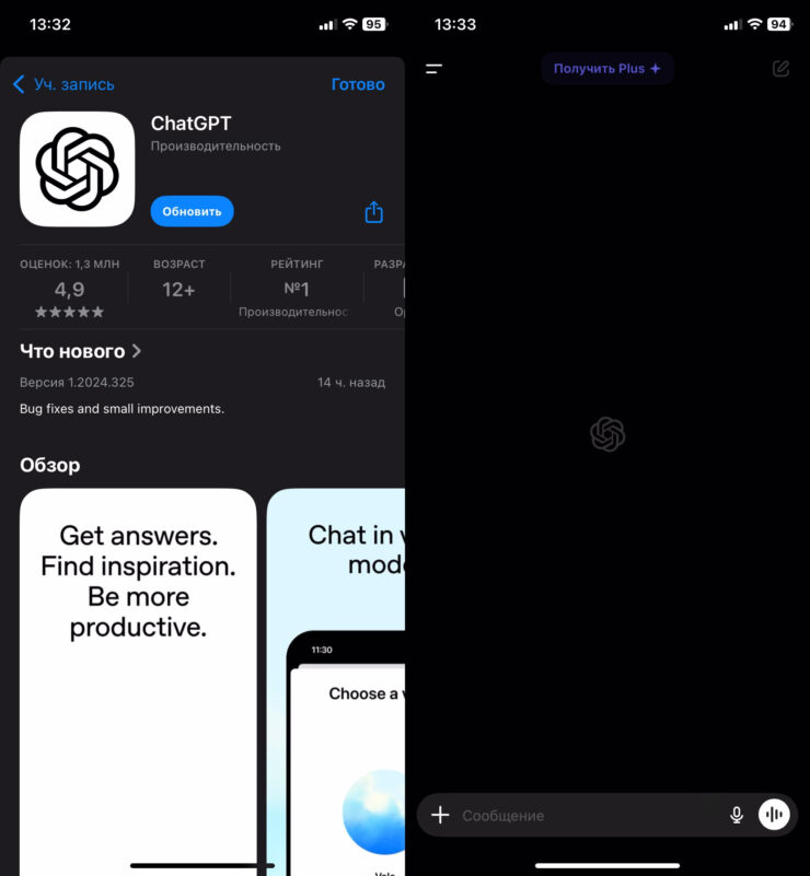 Как поменять Apple ID в App Store. ChatGPT прекрасно работает на русском языке. Фото.