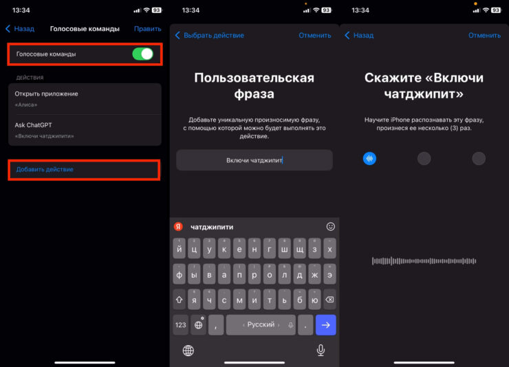Как общаться с ChatGPT голосом. Создайте голосовую команду для запуска ChatGPT. Фото.
