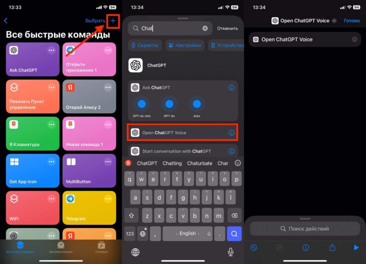 ChatGPT на Айфоне. Создайте отдельную команду для ChatGPT Voice. Фото.