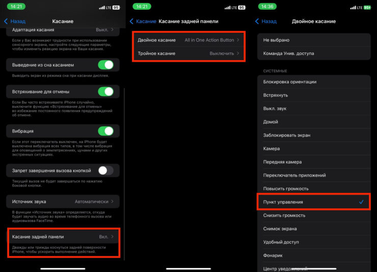 Касание задней панели на Айфоне. Открывать Пункт управления можно и с помощью касания задней панели. Касание задней панели на Айфоне. Открывать Пункт управления можно и с помощью касания задней панели. Фото.