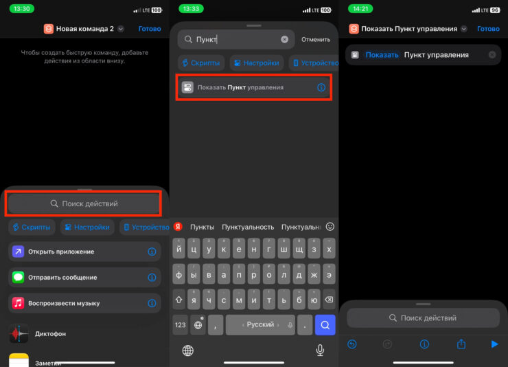 Как открыть Пункт управления на Айфоне. Эта команда легко откроет Пункт управления на вашем смартфоне. Как открыть Пункт управления на Айфоне. Эта команда легко откроет Пункт управления на вашем смартфоне. Фото.
