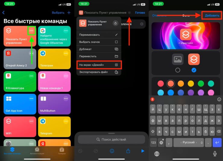Добавить ярлык на рабочий стол iPhone. На рабочем столе тоже можно разместить кнопку для открытия Пункта управления. Добавить ярлык на рабочий стол iPhone. На рабочем столе тоже можно разместить кнопку для открытия Пункта управления. Фото.