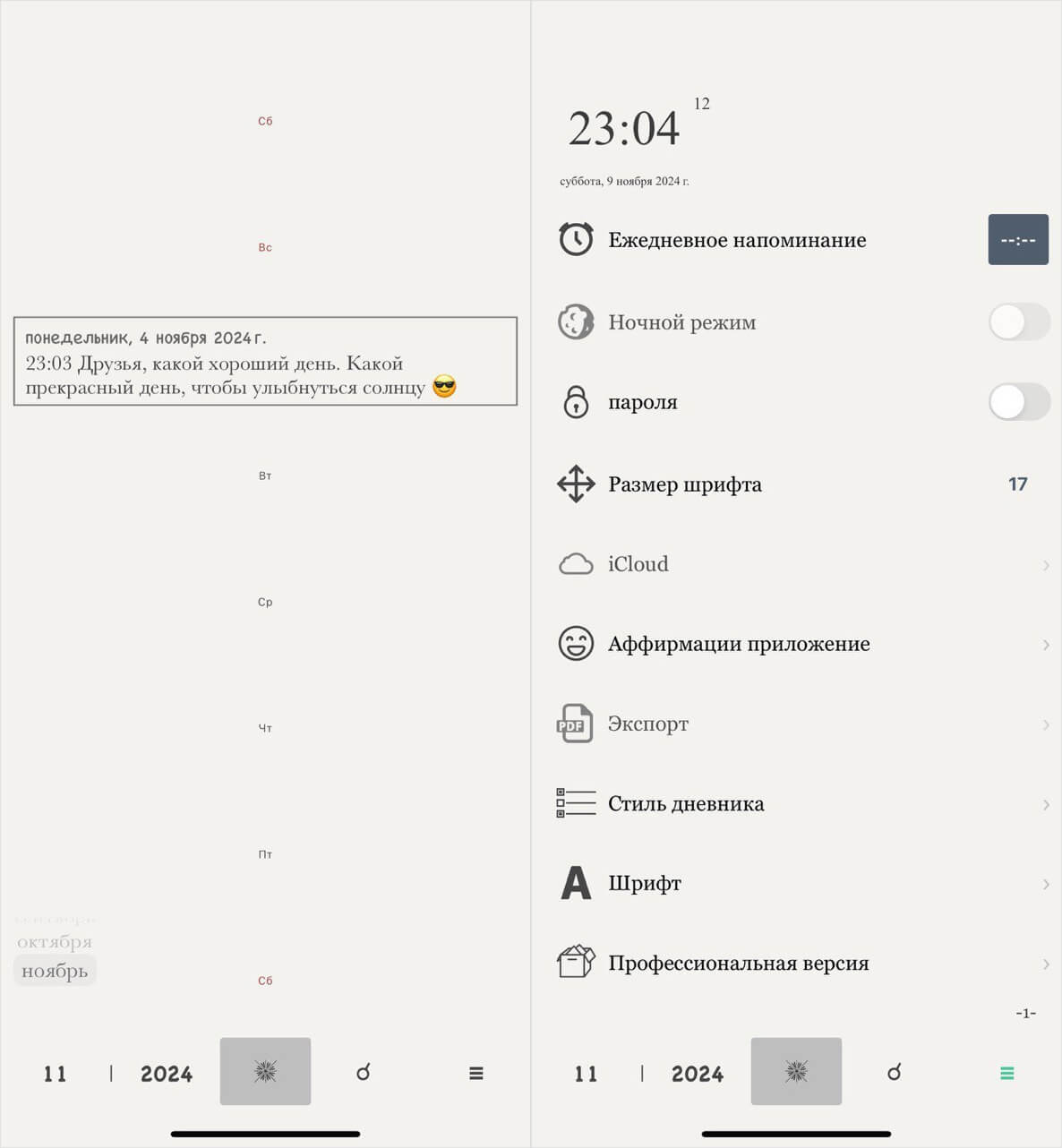 Личный дневник — скачать на Айфон. Классный дневник для Айфона, который прост в использовании. Личный дневник — скачать на Айфон. Классный дневник для Айфона, который прост в использовании. Фото.