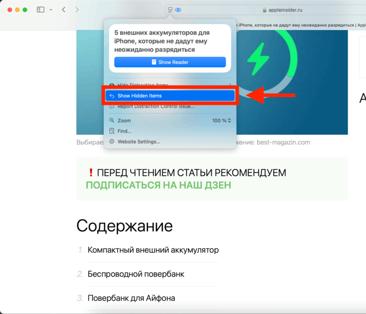 Как отключить блокировщик рекламы. Все элементы на страницу можно вернуть в пару кликов. Фото.