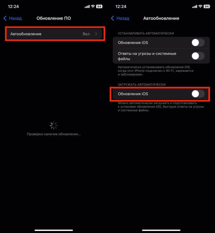 Автообновление на Айфоне. При включенном автообновлении прошивка загружается автоматически и занимает память. Фото.
