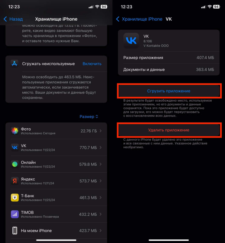 Как удалить приложение с Айфона. Здесь же приложение можно сгрузить. Фото.
