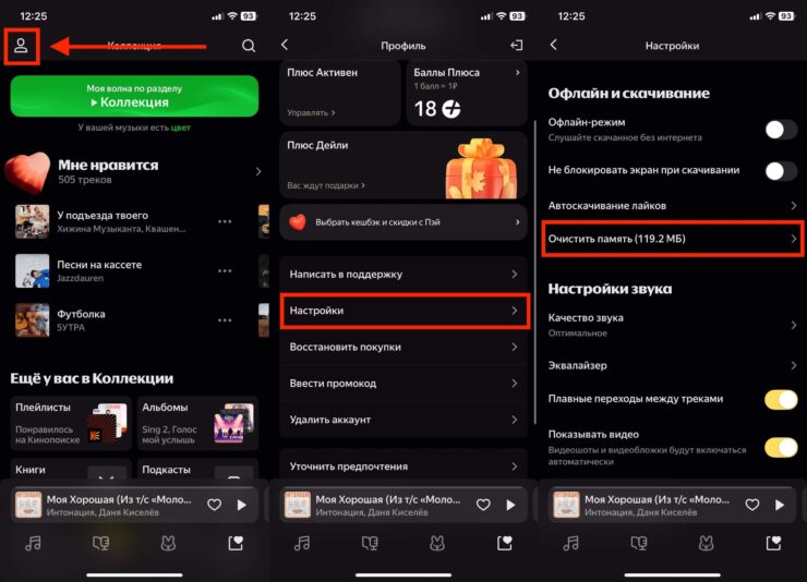 Очистить кэш в Яндекс Музыке. Кэш в Яндекс Музыке тоже может накопиться очень большой. Фото.