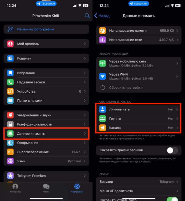Фото из Ватсапа в галерею. Отключите сохранение файлов в Телеграм. Фото.