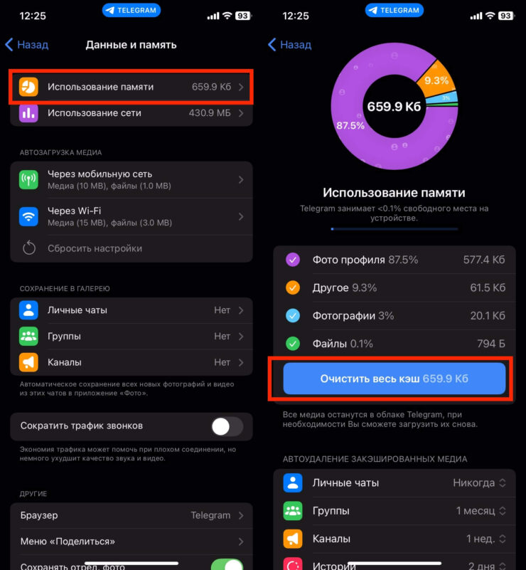 Как очистить кэш в Телеграме. Кэш в Телеграме очищается одной кнопкой. Фото.