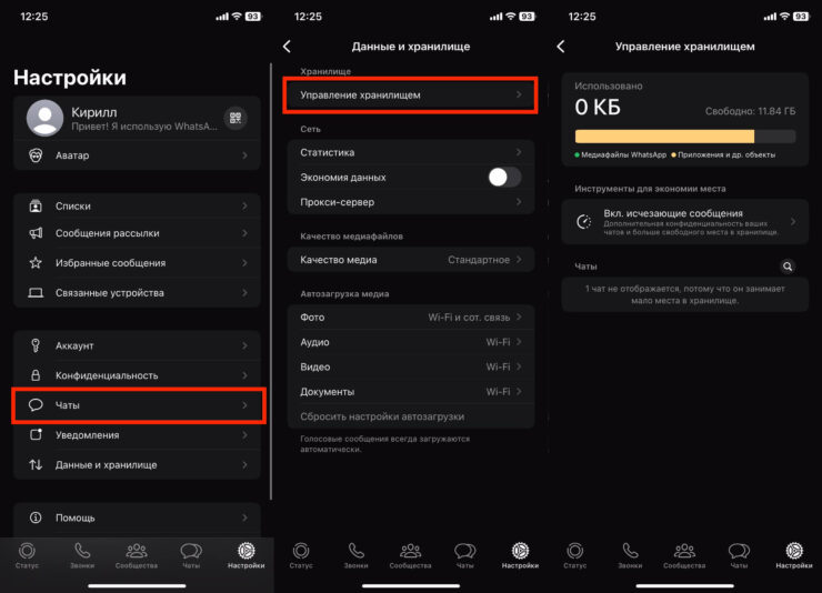 Как очистить кэш в Телеграме. Кэш в Ватсапе придется чистить руками. Фото.