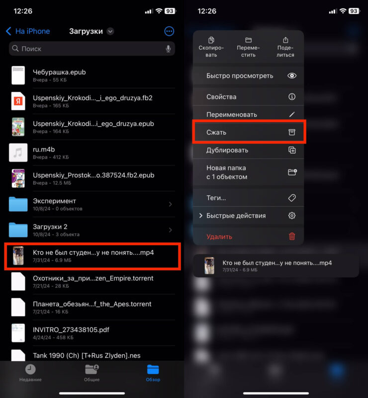 Как сжать файлы на Айфоне. Много памяти сжатием вы не освободите, но какую-то часть все-таки сможете. Фото.