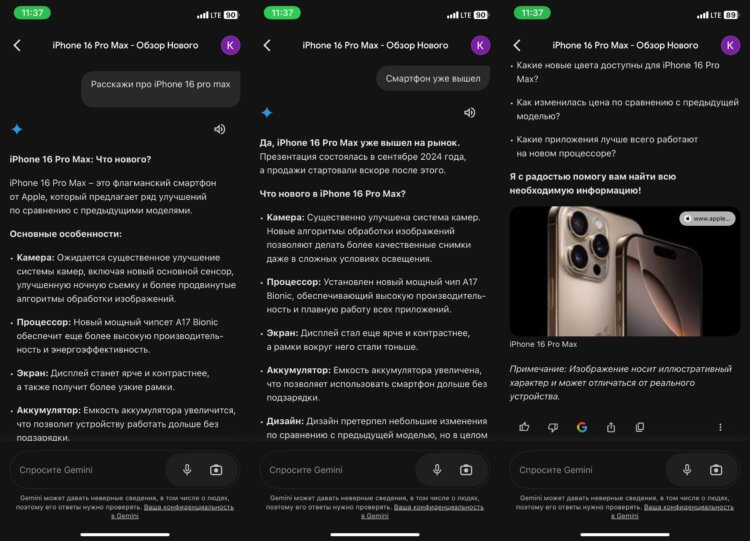 Нейросеть Gemini на русском. Gemini считает, что существует процессор Apple A17 Bionic. Нейросеть Gemini на русском. Gemini считает, что существует процессор Apple A17 Bionic. Фото.