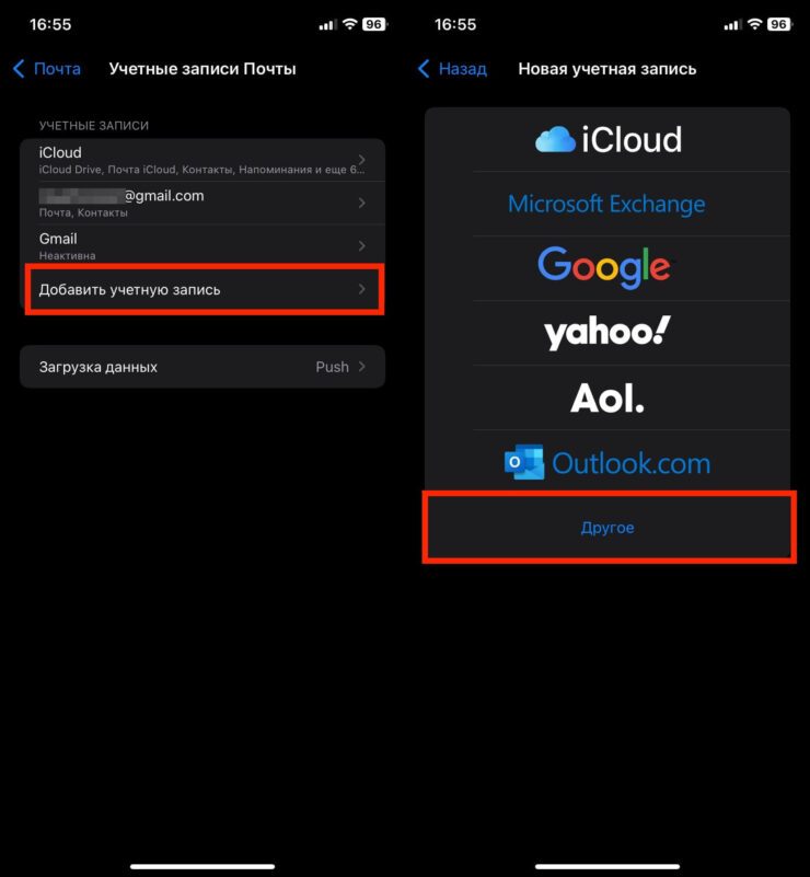 Как настроить Яндекс Почту на Айфоне. Начните добавлять учетную запись Яндекса на Айфон. Фото.
