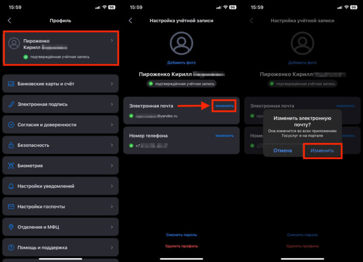 Как изменить почту на Госуслугах. Перейдите к редактированию электронной почты. Фото.